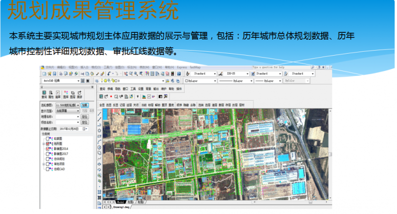 規(guī)劃成果管理系統(tǒng)