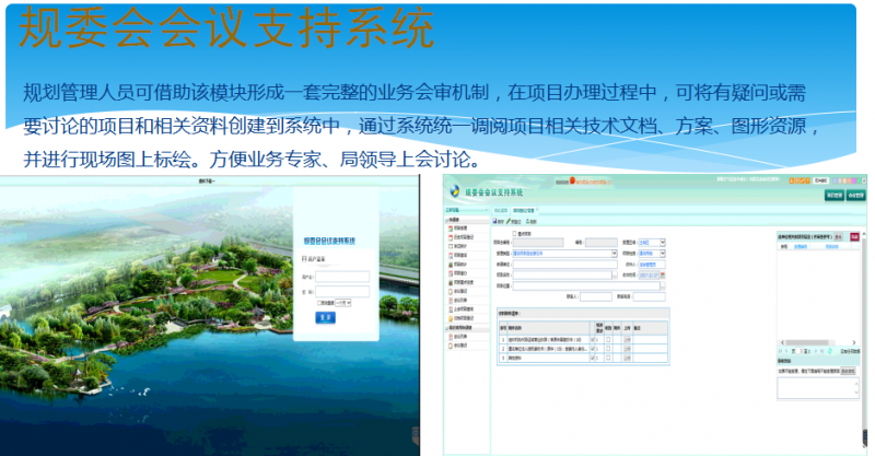 會(huì)議支持系統(tǒng)