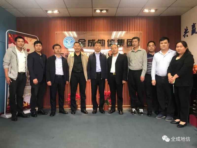 中化地質(zhì)礦山總局河南地質(zhì)局與全成地信集團(tuán)交流會(huì)