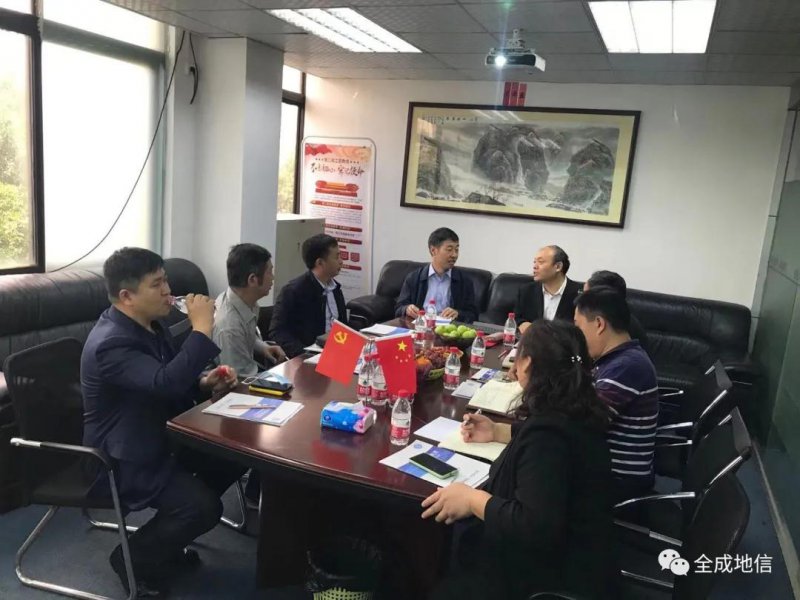 中化地質(zhì)礦山總局河南地質(zhì)局與全成地信集團(tuán)交流會(huì)