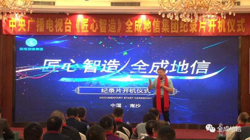 全成地信與高校合作